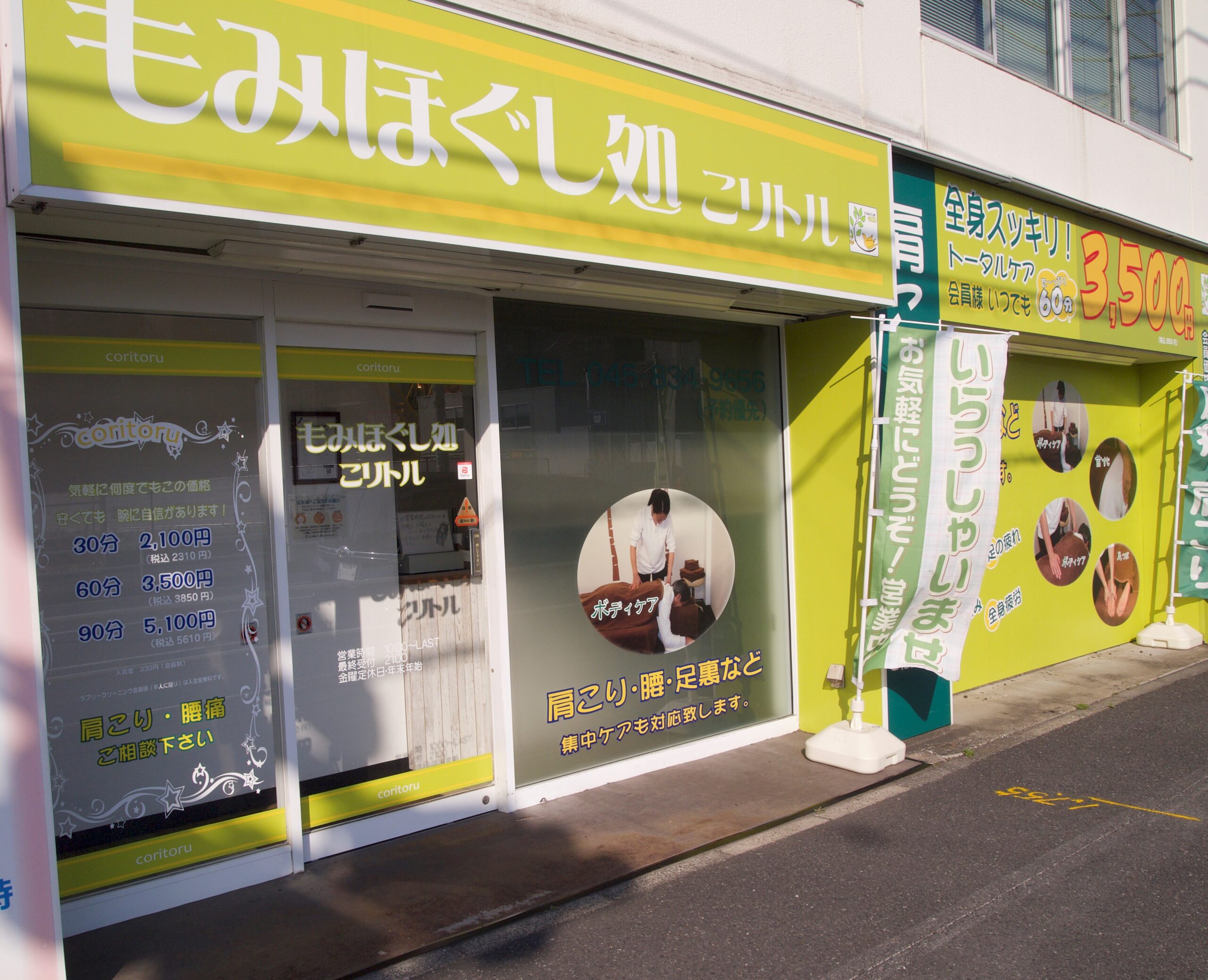 新子安店