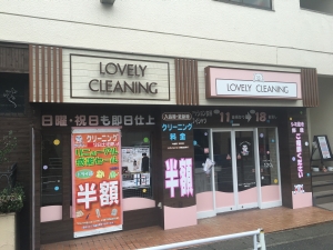 ラブリークリーニング 青葉台店