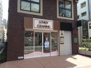 ラブリークリーニング 馬車道店