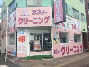 ラブリークリーニング 東白楽店