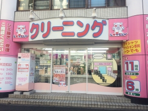ラブリークリーニング 東白楽駅前店