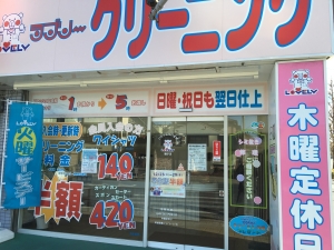 ラブリークリーニング 磯子店