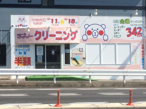 ラブリークリーニング 岸谷店