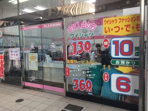 ラブリークリーニング 北山田店