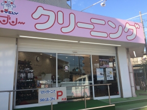 ラブリークリーニング 南台店