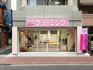 ラブリークリーニング 南幸町店