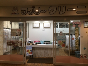 ラブリークリーニング みなとみらい店