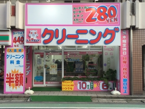 ラブリークリーニング 元住吉店