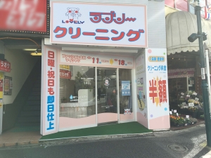ラブリークリーニング 中山店