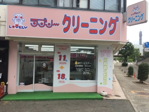 ラブリークリーニング 戸部店