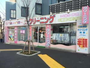 ラブリークリーニング 浦舟店