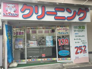 ラブリークリーニング 洋光団地店